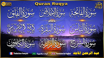 سورة الفاتحة، الإخلاص، الفلق، الناس، آية الكرسي، الزلزلة، الشرح، الكافرون مكررة رقية نافعة بإذن الله