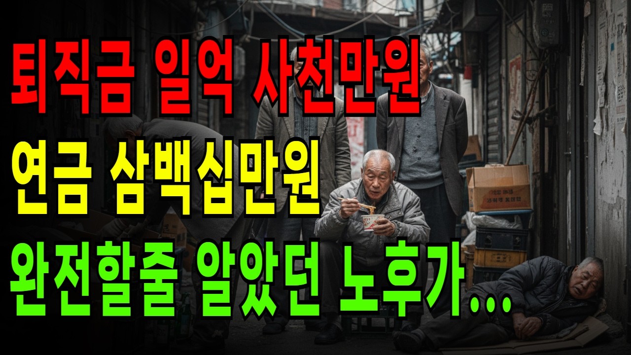 연금 삼백만원 정도면 괜찮다고 생각했지만. 순식간에 사라졌습니다.