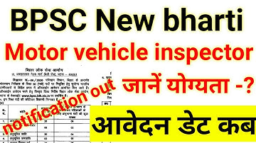 बीपीएससी मोटरयान इंस्पेक्टर(MVI)|Bpsc MVI vacancy 2020||Bpsc motor vehicle inspector vacancy