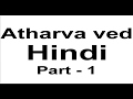 Atharva ved in hindi mp3 audio online listen