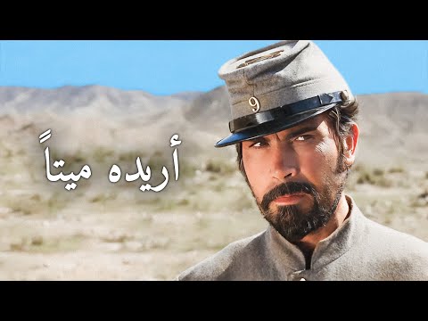أريده ميتا ترجمة على الشاشة أفلام الويسترن