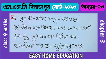ssc Dinajpur board 2023|class 9-10 math chapter 3|নবম-দশম গনিত সৃজনশীল অধ্যায় ৩