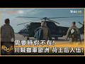 美伊衝突升級