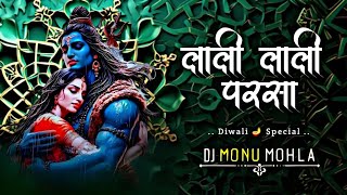 Lali Lali Parsa - Gaura Gauri Remix || Dj Monu x Mohla || Diwali Special Remix 2025