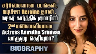 Actress Amrutha Srinivasan Biography | Karthick Kumar 2nd Wife | Personal, Marriage &amp; Controversy