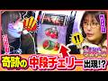 【スマスロ 化物語】中段チェリー出現→超倍倍からの上位CZ「怪逅ノ儀」濃厚で大事故不可避なペロリナ＆ayasiのスマスロ実践【#チグハグシスターズ 第5話_前編】
