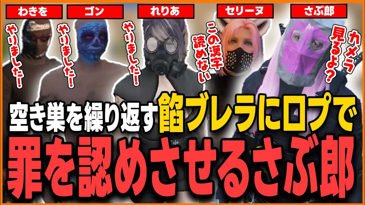 【ストグラ】空き巣をする餡ブレラに口プで罪を認めさせるさぶ郎【さぶ郎/ストグラ切り抜き/餡ブレラ/れりあ(聖女れりあ)/わきを/叶/セリーヌ・ゴデス(ヘスティアハピネス)】