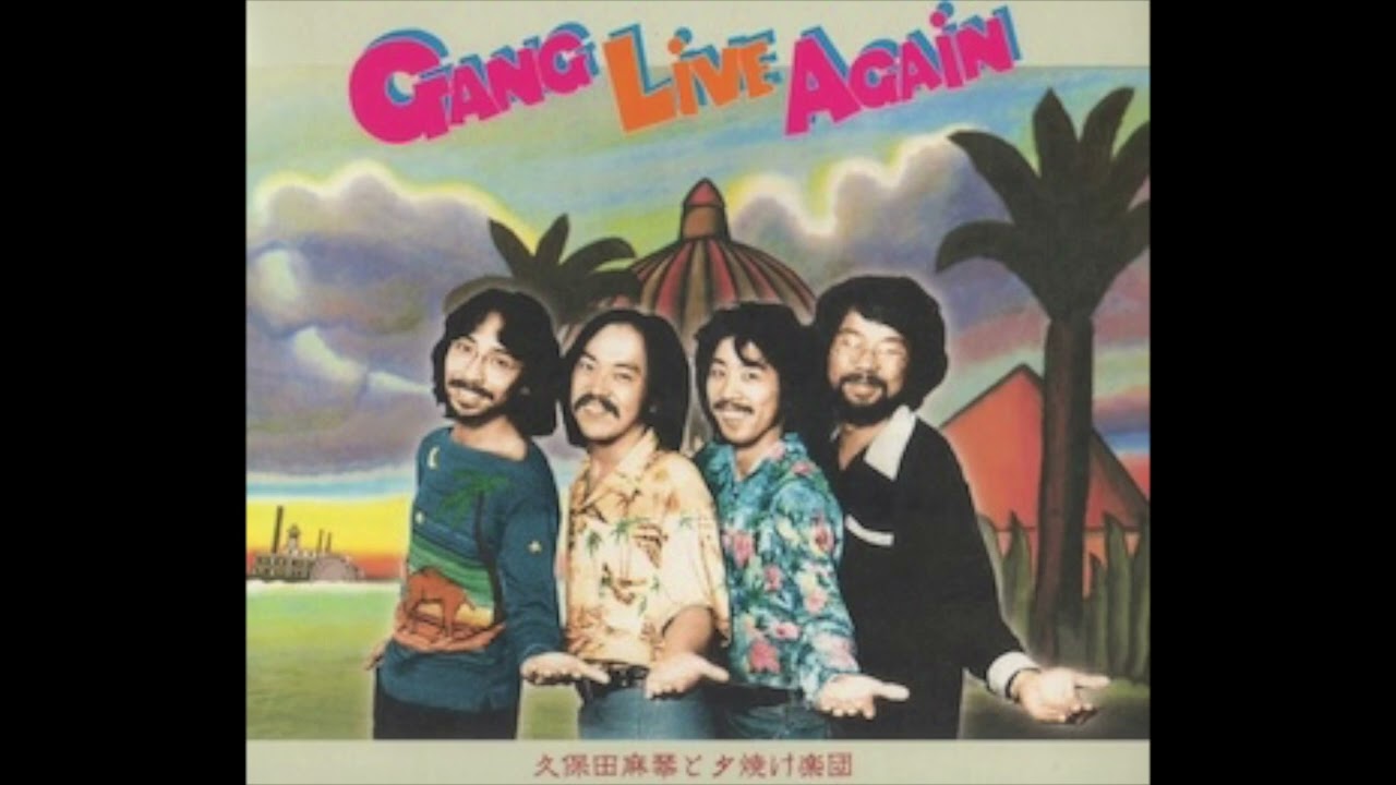 09. 久保田麻琴と夕焼け楽団 Makoto Kubota / Johnny, be Good