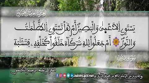 الثمن 8  من الحزب 25 رواية ورش عن نافع من المصحف المثمن بصوت القارئ عبد الرحيم النابلسي
