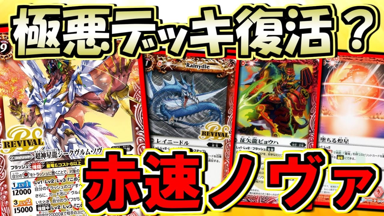 宅配便配送 赤コントロールデッキ ノヴァ バトスピ バトルスピリッツ