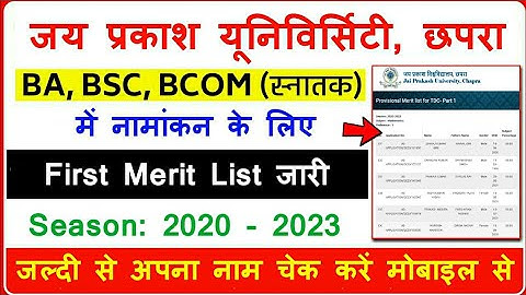 JPU TDC - Part 1 admission 2020 merit list | JPU ug merit list 2020 kaise dekhe | online sikho