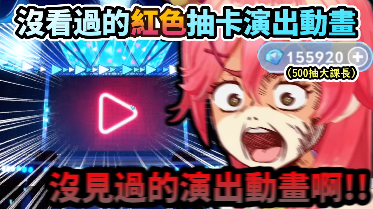 Miko用500抽大課長抽法換來的   沒看過的”紅色”抽卡演出動畫!?www【さくらみこ/ホロライブ】【hololive】【vtuber中文字幕】