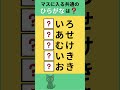 【ひらがな穴埋めクイズ】#Shorts #文字穴埋めクイズ #シニア脳トレ