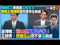 台灣政治中的核能政策爭論