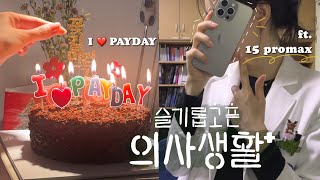 (sub)[Korea Doctor VLOG] #12. Korean X-mas & iPhone 15 promis unboxing by 유칼립투스 Eucalyptus 82,596 views 3 months ago 15 minutes