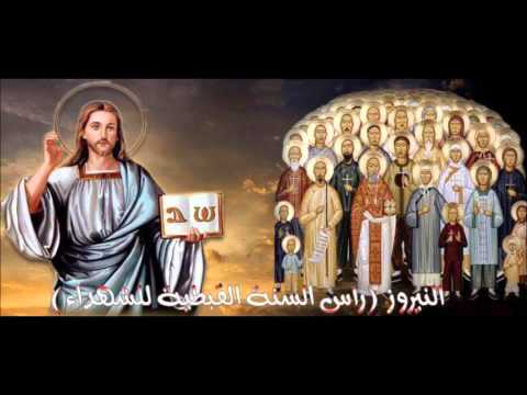 يا بلح لونك أحمر ترنيمة عيد النيروز أبونا يوحنا نصيف