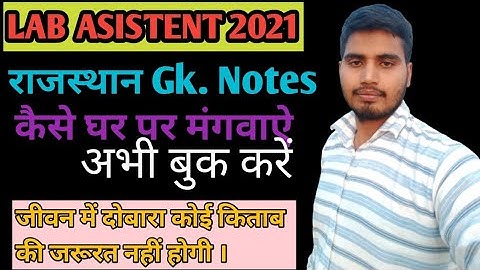 Lab Assistant 2021 एवं सभी भर्तियों के लिए  By Mahaveer Sir