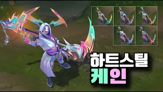 HEARTSTEEL Kayn Chromas