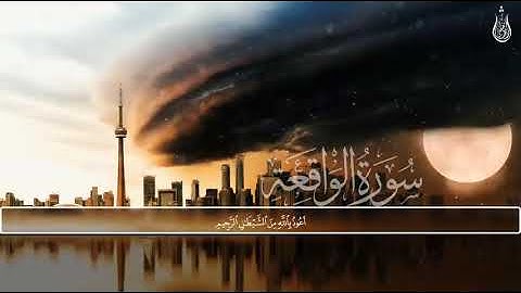 سورة الواقعة كاملة️ __ تلاوة تريح القلب والعقل اسمعها للاخير __ القارئ شريف مصطف_HIGH