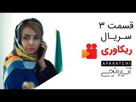 recovery-series---episode-3---سریال-ریکاوری-قسمت-سوم