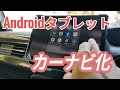 【NBOX】NBOXに10インチタブレットを装着してみた