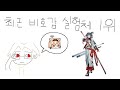 미스릴 쇼이치 원챔 장인 호소인의 킬 모음집 #14