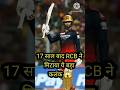 17 साल बाद RCB ने मिटाया कलंक #shortvideo #ytshorts #ipl #rcb #csk