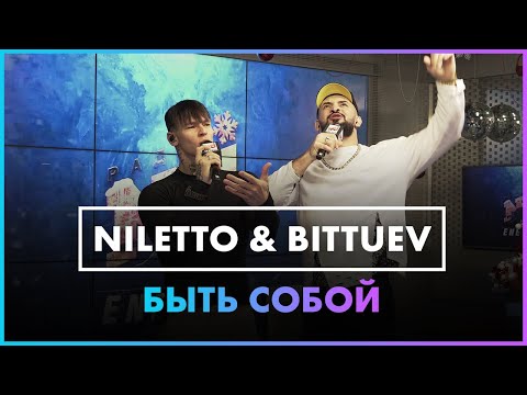 NILETTO, BITTUEV - Быть Собой ( Live @ Радио ENERGY )