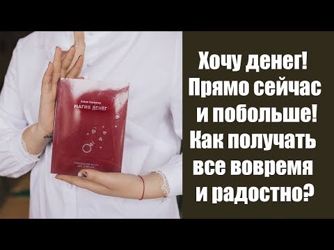 Обзор книги "Магия денег"