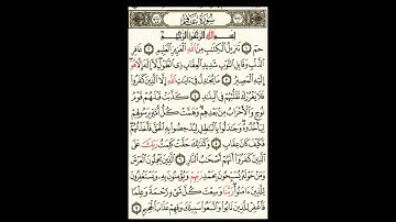 تلاوة سورة غافر من الآية 1 إلى الآية 20