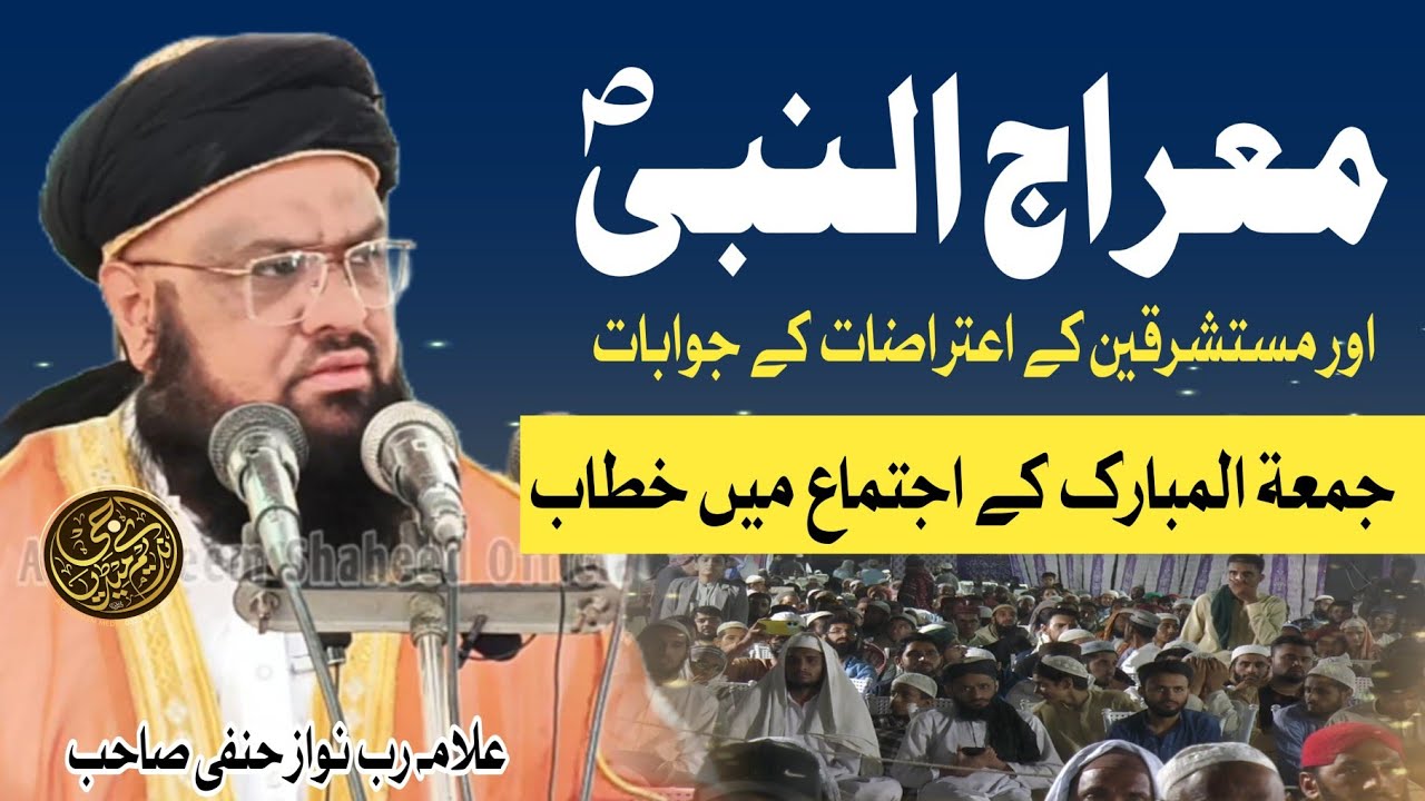 Mulana Rabnawaz Hanfi Sb || Meraj Un Nabi s.a.w || 16-01-2026 | خطبہ جمعۃ المبارک 