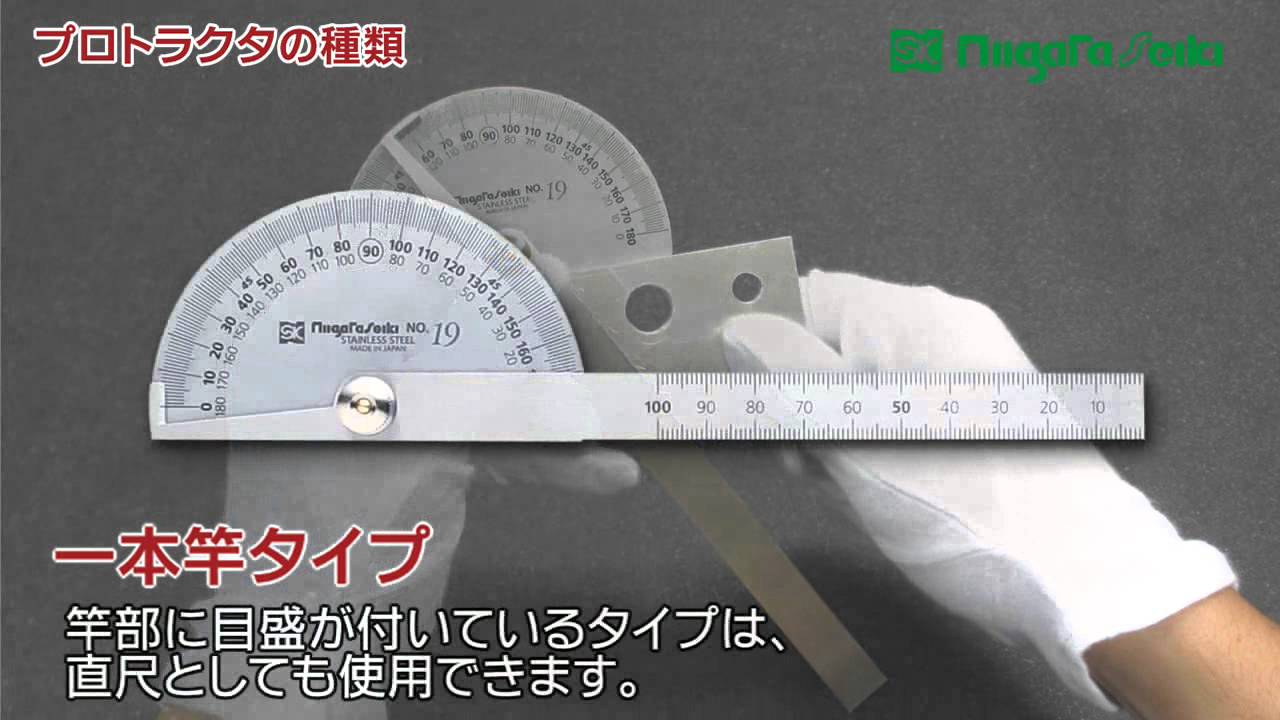 プロトラクター No 19 2本竿 新潟精機 Sk プロトラクター 通販モノタロウ No 19