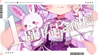 【記念枠】ラピちゃまデビュー1周年もこ〜！【占い師VTuber星影ラピス】