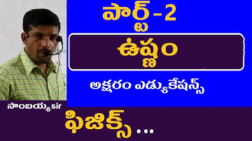 ఉష్ణం పార్ట్ 2 || Physics in Telugu || Appsc Tspsc rrb ssc police groups