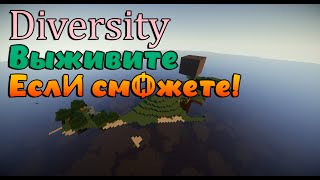 Голодное выживание! Проходим карты с КМС--DIversity № 2