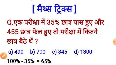 Maths Tricks Railway Group-D लेखपाल UP Police || Math Tricks SSC CGL CHSL SUPERTET Railway |ssc Math