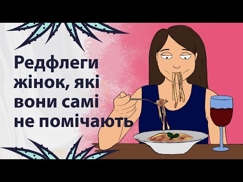 Червоні прапорці, що