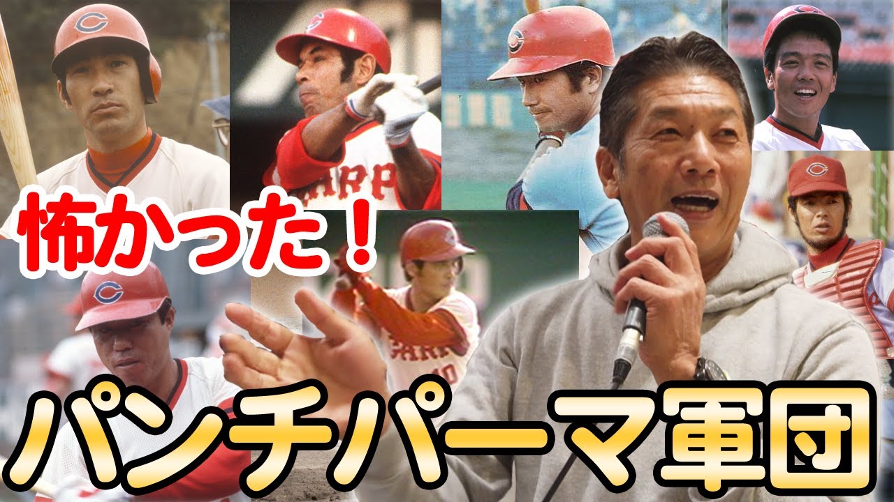 子供を持つ親へ 慶彦がバッティング理論を語ります 昭和49年広島に来た慶彦が見たものとは Youtube