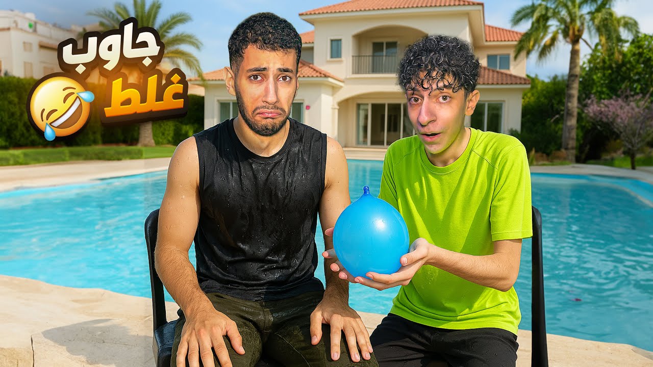 تحدي جاوب غلط 😱❌ جبنا العيد | بدر و براء و جواد 