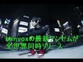 banvoxの最新アンセムが全世界同時リリース