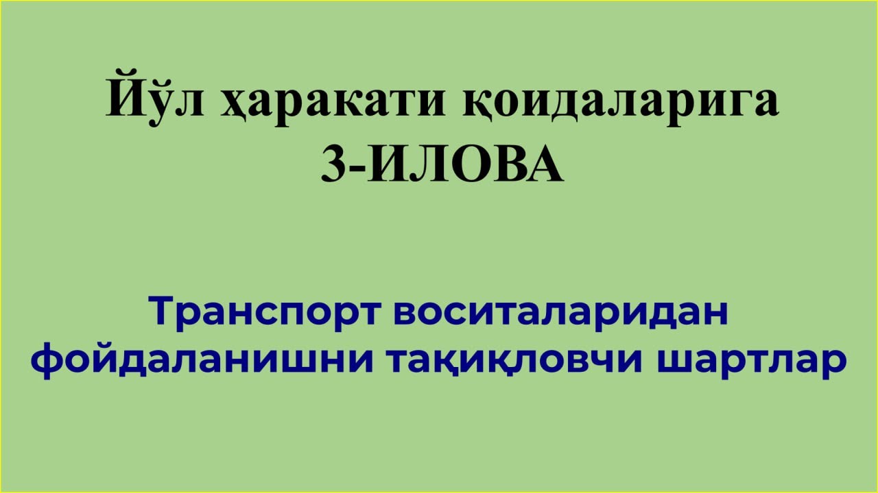 3 ИЛОВА Транспорт воситаларидан фойдаланишни тақиқловчи шартлар