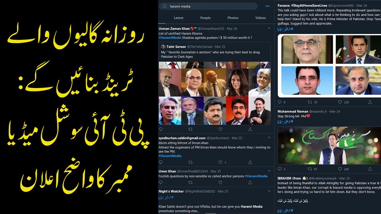 PTI Supporters Vs Journalists: Is Abuse The Only Political Tool PTI Supporters Know Of?