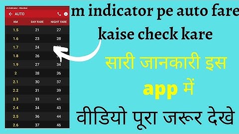 m indicator pe auto fare kaise check kare | m indicator app | App Boss |