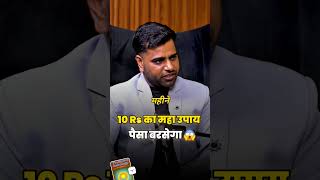पैसा बरसेगा 😱 #astrology #remedies #moneyremedies #paisa #money — video thumbnail