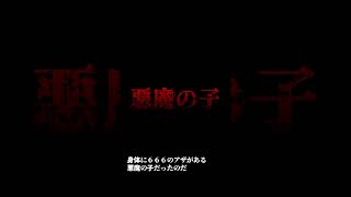 細谷佳正さんナレーションで贈る【１分でわかるレジェンド・オブ・ホラー「オーメン」】そして、最新作『オーメン：ザ・ファースト』で悪魔の子誕生＜戦慄の真実＞が明らかに！ #オーメン #映画 #洋画