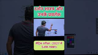 #दर्शनशास्त्र #Philosophy #DarshanShastra #SonuSir #TheRealEducation #BPSC #UPSC #CTET