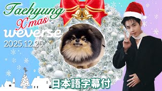 BTS 日本語字幕】テテ Weverse Live 2025.12.25. - YouTube