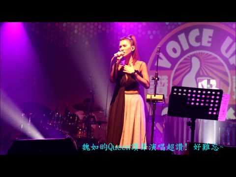 2015.5.23魏如昀讚聲演唱會 - 聽說