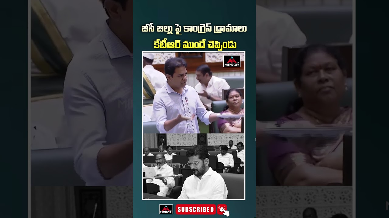 కేటీఆర్ ముందే చెప్పిండు KTR on BC Reservation Bill in Telangana Assembly | High Court Verdict  | MT