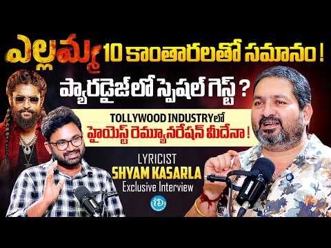 Lyricist Kasarla Shyam Exclusive Interview | Yellamma | The Paradise | Raw & Real With Raja |iDream - IDREAMMEDIA